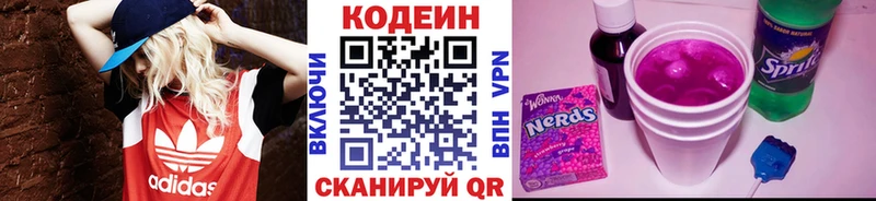 где купить   Ликино-Дулёво  Кодеиновый сироп Lean напиток Lean (лин) 